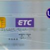 ETC共同組合のETCカード