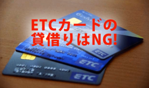 ETC_kashikari